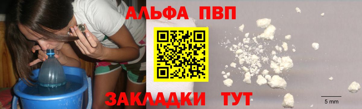 Альфа ПВП  Вход с VPN  A-PVP мука  купить закладку  APVP Соль  Новоалтайск 