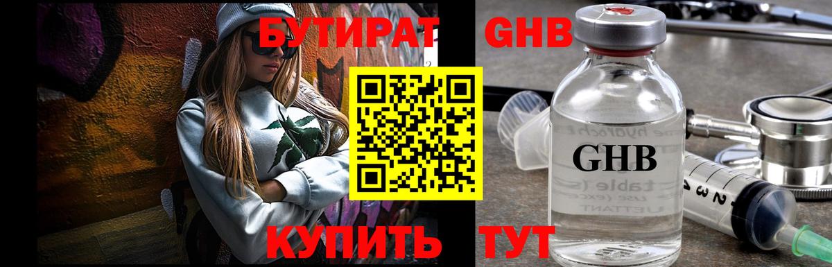 Бутират  Бутират бутик  Вход с VPN  Новоалтайск 