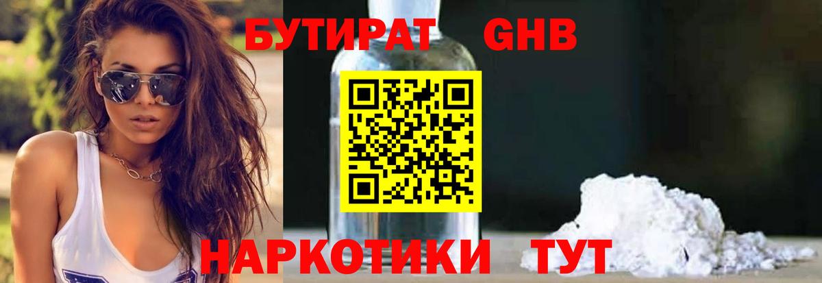 БУТИРАТ BDO Новоалтайск