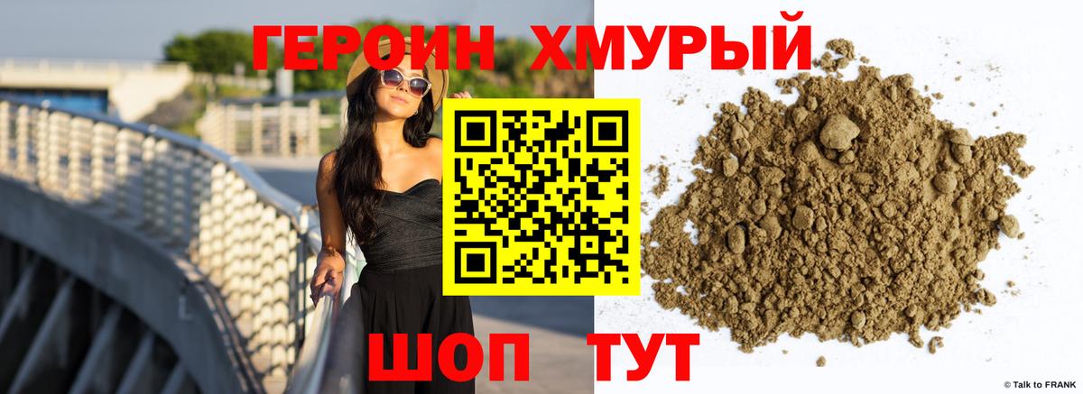 ГЕРОИН белый Новоалтайск
