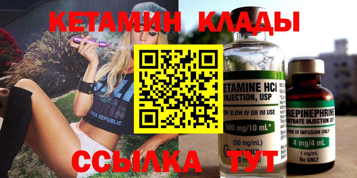 Кетамин VHQ Новоалтайск