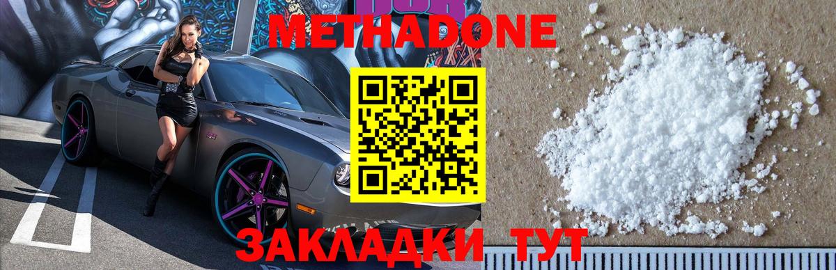 МЕТАДОН VHQ Новоалтайск